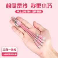 苹果安卓typec一拖三钥匙扣数据线多头多功能手机充电线创意便携