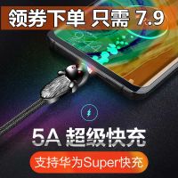 [变色灯]5A超快充数据线typec华为适用苹果OPPO安卓手机充电线