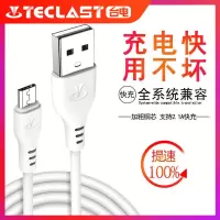 台电 USB安卓充电线 苹果数据线 快充手机转接头充电器电源线