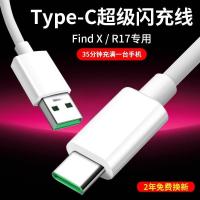 适用欧珀oppoR17闪充充电器R17findx renok3手机快充头快充数据线