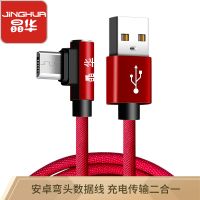 晶华 弯头数据线安卓iPhone苹果type-c手机通用usb数据传输充电线
