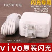 vivo y67手机数据线2a充电线vo快充充电器vovi原装插头vi正品viv0|闪充头+闪充线2米