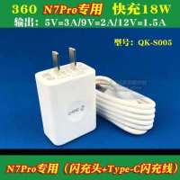 360手机充电器原装N7Pro/N6/N6Pro数据线N5/N5S快充电线Q5/N|N7Pro专用[闪充头+1线]一套