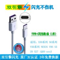 适用vivoS6充电器数据线Y50双引擎快充头Y9S手机闪充TYPE-C接口线|TYPE-C闪充线1条1米送短线