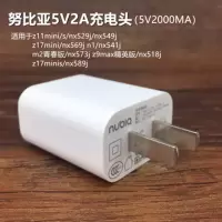 努比亚Z17充电器Z11 Z11MINIS快充Z17S Z18 M2红魔手机数据线正品|单个努比亚5V2A充电头