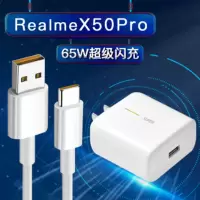 适用RealmeX50Pro充电器原装65W瓦数据线真我x50pro手机充电头2.|65W闪充头+1.5闪充米线[套装]