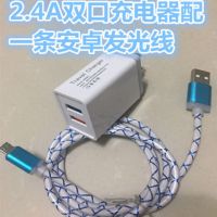 安卓智能手机数据线发光 快速充电器线闪光灯安卓梯形接口通用|双口充电器+1米安卓发光线一条