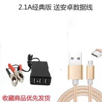 电瓶手机充电器 8伏12伏24伏转5伏 USB口给手机充电2.1A快速充电|8-24v电瓶通用+安卓线一条