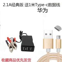 电瓶手机充电器 8伏12伏24伏转5伏 USB口给手机充电2.1A快速充电|8-24v电瓶通用+TYPEC线一条