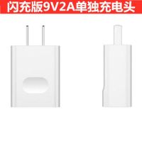 华为荣耀9X专用充电器9V2A闪充快充头micro USB手机数据线|9V2A单独闪充头/不含线