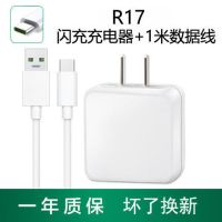 OPPOR15闪充电器R17R11R9R7a79适用快充findReno手机数|[R17]闪充头+线 1米