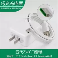 OPPOr17r15reno2手机快充电器头r9r11sK3手机闪充数据线套装|5代原装充电器+2米线type-c