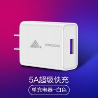 超级快充电器5a适用华为oppo荣耀vivo小米红米苹果手机套装充电头|超级快充充电器[单头不含线]