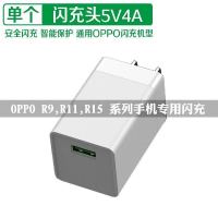 OPPOR9 R11A9 R15 r11s原装充电器R7 R9sp r9tm 闪充头手机数据线|闪充头[一款]不含线
