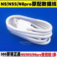 360手机充电器原装N5/N6/N7快充C5快速充电头N6LiteF5数据线vizz|N6Pro闪充线[1条]