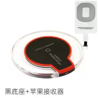 [手机无线充电器]原装正品 支持所有手机 万能无线充电器接收器|黑色底座+苹果接收器