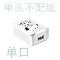 2A手机充电头苹果vivo红米手机通用快充安卓卡通可爱女生充电器头|单口2A充头【史努比】 +1米苹果线