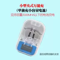 万能充电器通用型 多功能智能座充手机电池快冲usb老人机充电插头|万能充-夹式(2000毫安以内充电)