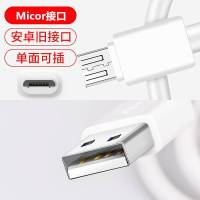 充电器安卓vivo华为OPPO小米通用手机快充充电头智|单独充电线不带充电头 1米安卓Micro接口闪充线