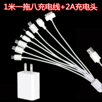 2A多功能充电器多头多用iphone5/6/7/8安卓 MP3诺基亚手机数据线|1米一拖八充电线+2A充电头