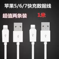 [两条特惠装]iphone6/7/8快充数据线5s手机充电器头数据线加长|1米苹果快充数据线(二根装)