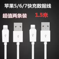 【两条特惠装】iphone6/7/8快充数据线5s手机充电器头数据线加长|1.5米苹果快充数据线（二根装）