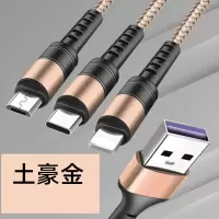 手机充电器头一拖三多用数据线多功能充电器线安卓TypeC接口通用|2米一拖三线土豪金[不含充电头]