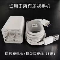 乐视手机充电器头数据线正品原装X620 乐2 1S max2 X820 快充闪充|原装充电头+超级快充线(1米)