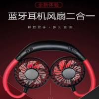 多功能蓝牙耳机风扇二合一[懒人挂脖小风扇]usb充电挂脖子风扇