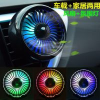 车载电风扇12V车内降温炫彩小风扇出风口USB汽车风扇24v强力制冷