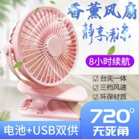 [送香薰]户外usb风扇迷你充电学生随身便携宿舍办公室香薰风扇