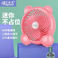 贝因美小型风扇卡通USB电风扇学生宿舍床上家用办公台式便携风扇