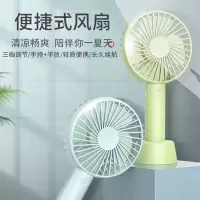 手持充电小风扇usb充电底座桌面小电扇户外清凉三档风力静音降温