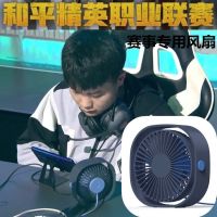 迷你小风扇USB和平精英赛事吃鸡专用静音办公室桌上手机游戏散热