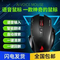 AI人工智能语音鼠标科大讯飞技术办公打字输入搜索翻译声控无线快