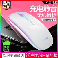 科诺菲无线鼠标充电静音笔记本电脑戴尔联想华硕通用超薄七彩鼠标