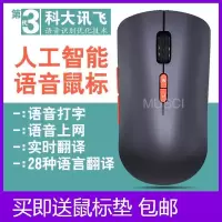 AI智能语音鼠标科大讯飞快速打字鼠标台式笔记本无线充电智能鼠标