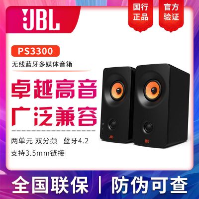 JBL PS3300无线蓝牙音箱家用客厅电脑音响台式手机多媒体有源音箱