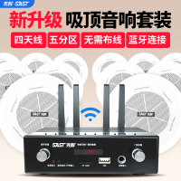 先科分区无线蓝牙吸顶音响家用客厅壁挂喇叭重低音背景音乐环绕室内店铺餐厅天花吊顶音箱嵌入式公共广播系统