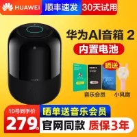 【旗舰新品！顺丰发】华为AI音箱2电池版智能无线蓝牙音响ai小艺同学低音炮soundx便携语音助手同款