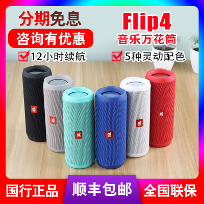 国行JBL Flip4 5代音乐万花筒蓝牙便携音响骑行户外音箱防水低音