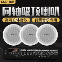 先科 同轴蓝牙吸顶天花喇叭吊顶音响套装店铺音箱嵌入式背景音乐家用家庭功放机商用商场装修公共广播重低音