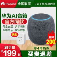 【200 可打电话}华为AI智能音箱2原装正品小艺同学人工智能语音智能无线蓝牙音响