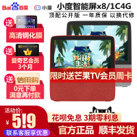 小度智能屏x8小度x8智能音箱机器人百度智能平板电脑语音声控蓝牙音响小度在家1C4g小杜学习机向往的生活同款