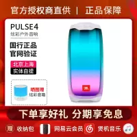 JBL PULSE4音乐脉动4炫彩光效蓝牙音箱无线户外便携防水音响低音