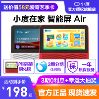 小度在家智能屏Air智能音箱智慧百度音响壹AI蓝牙1S语音人工智能电视X8全屏家用机器人小杜1C