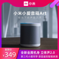 【李佳琦推荐】小米小爱音箱Art小爱同学智能AI音响蓝牙闹钟