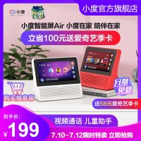 小度智能屏Air蓝牙音箱百度官方正品音响5.45英寸向往的生活