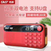 SAST/先科 V60 收音机老人可充电随身听mp3老年人便携式迷你音响插卡小音箱播放器小型新款儿童音乐听戏评书