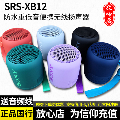 ㊣Sony/索尼 SRS-XB12无线蓝牙音箱重低音便携式手机迷你小音响